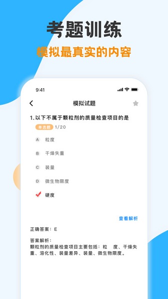 执业药师金题库