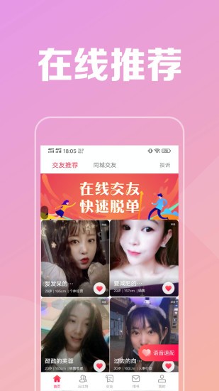 附近陌见社交软件