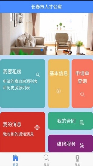 人才公寓