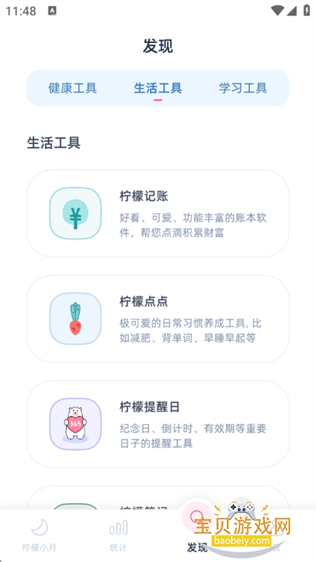 柠檬小月app官方最新版本2026v5.0.3 安卓版 柠檬小月app官方最新版本2026v5.0.3 安卓版