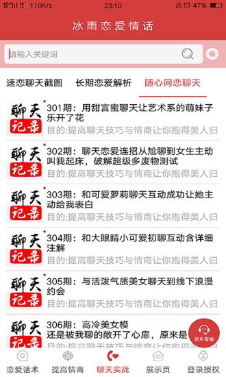 冰雨恋爱情话