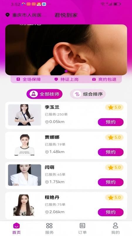 上门采耳君悦到家