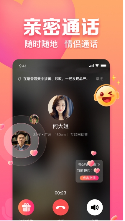趣约会