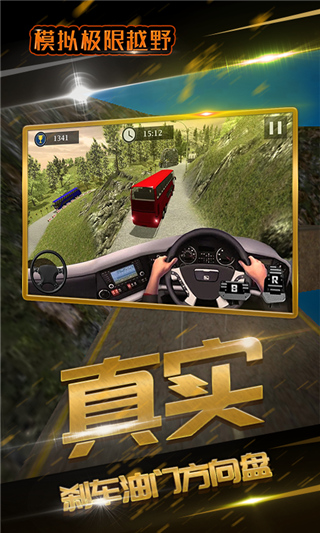 极限越野