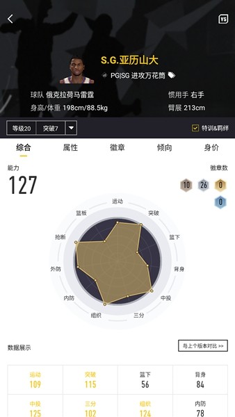 nba2k助手 手机版v2.1.0
