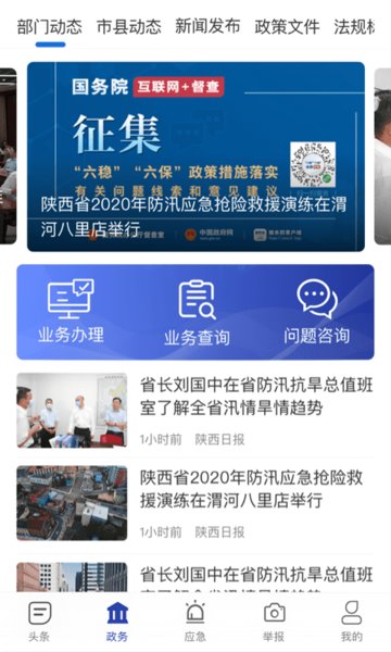 陕西应急