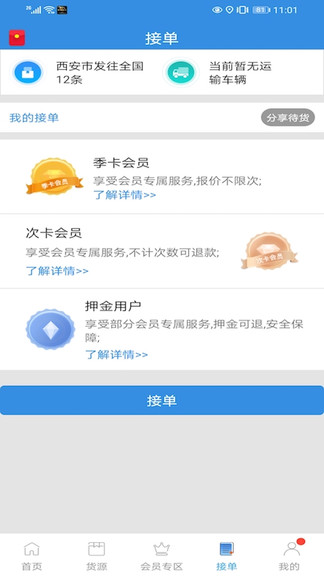 德坤运力-车主版 德坤运力-车主版