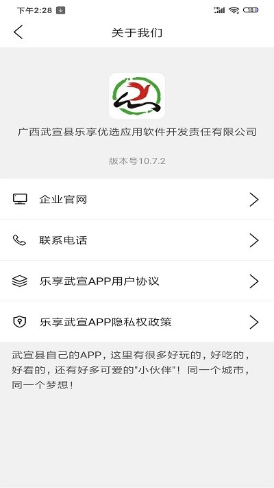 乐享武宣APP