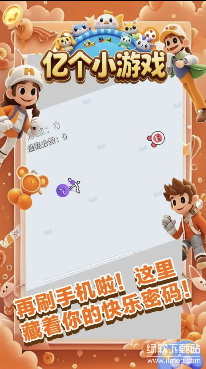 亿个小游戏