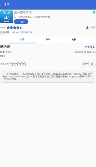 三一应用市场
