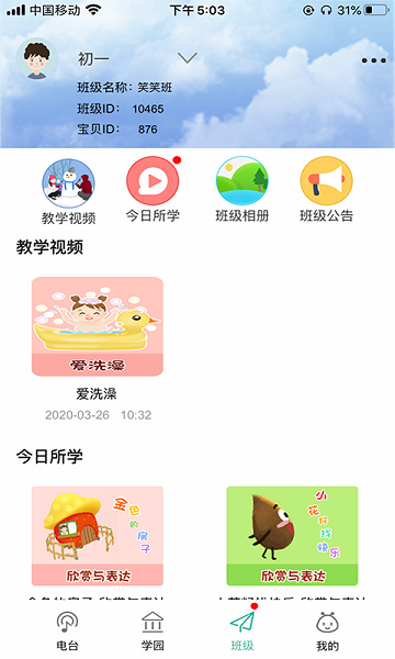 多宝学园 安卓版v3.6.4 多宝学园 安卓版v3.6.4