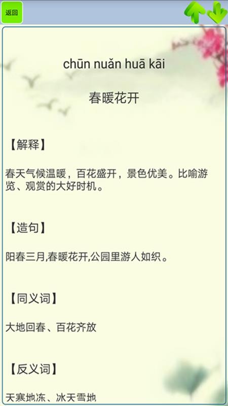 小学生成语 小学生成语