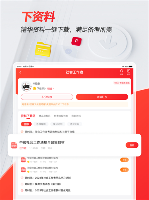 233校ipad客户端app