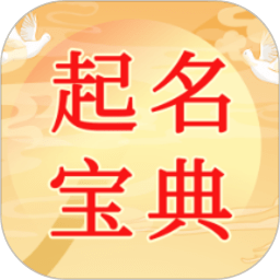 起名宝典