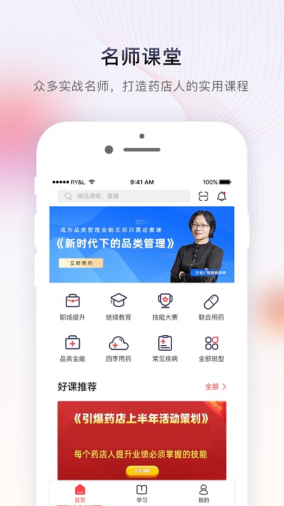 药店学堂app