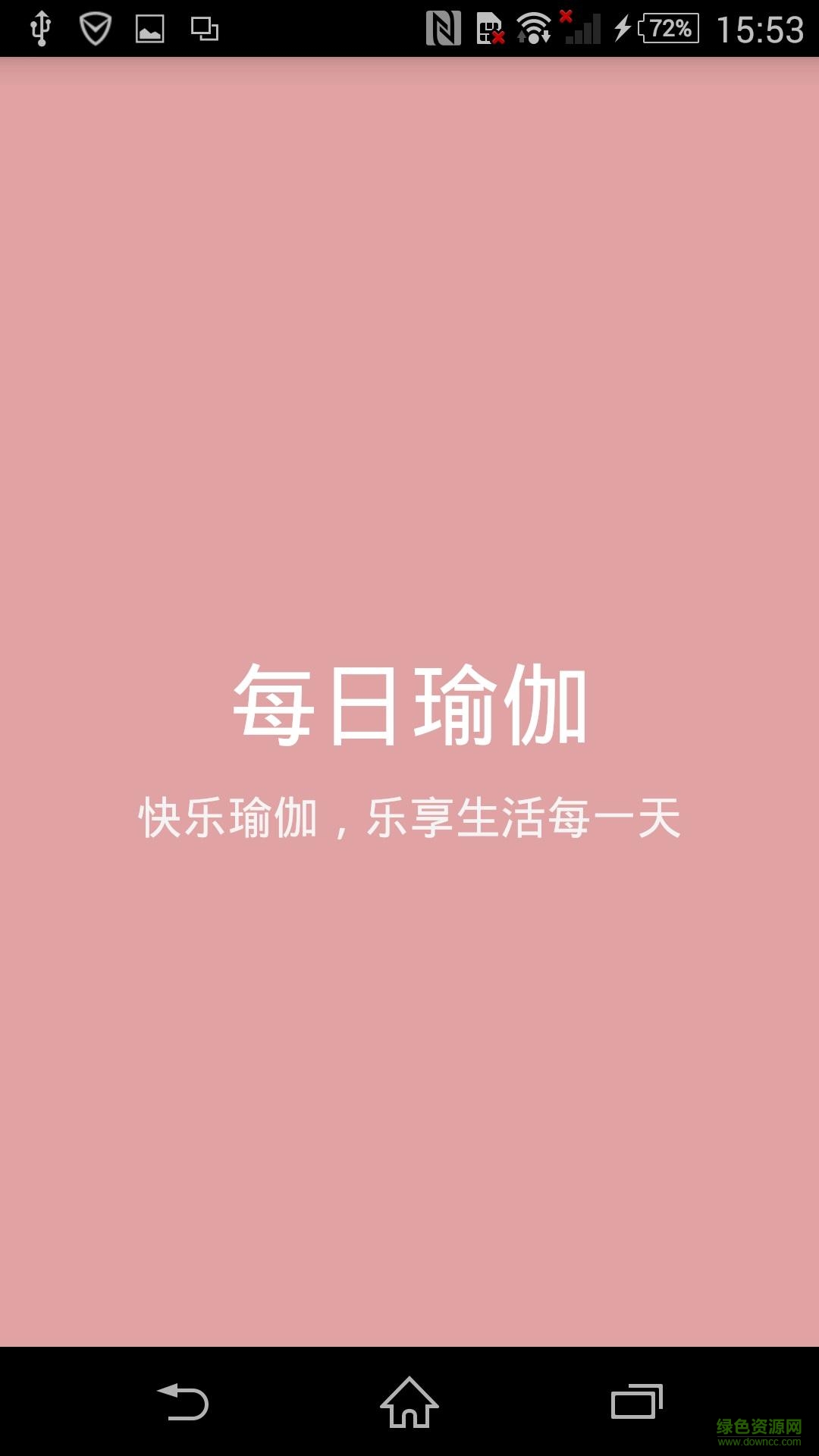 每日瑜伽教程