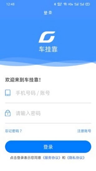 货安帮企业版