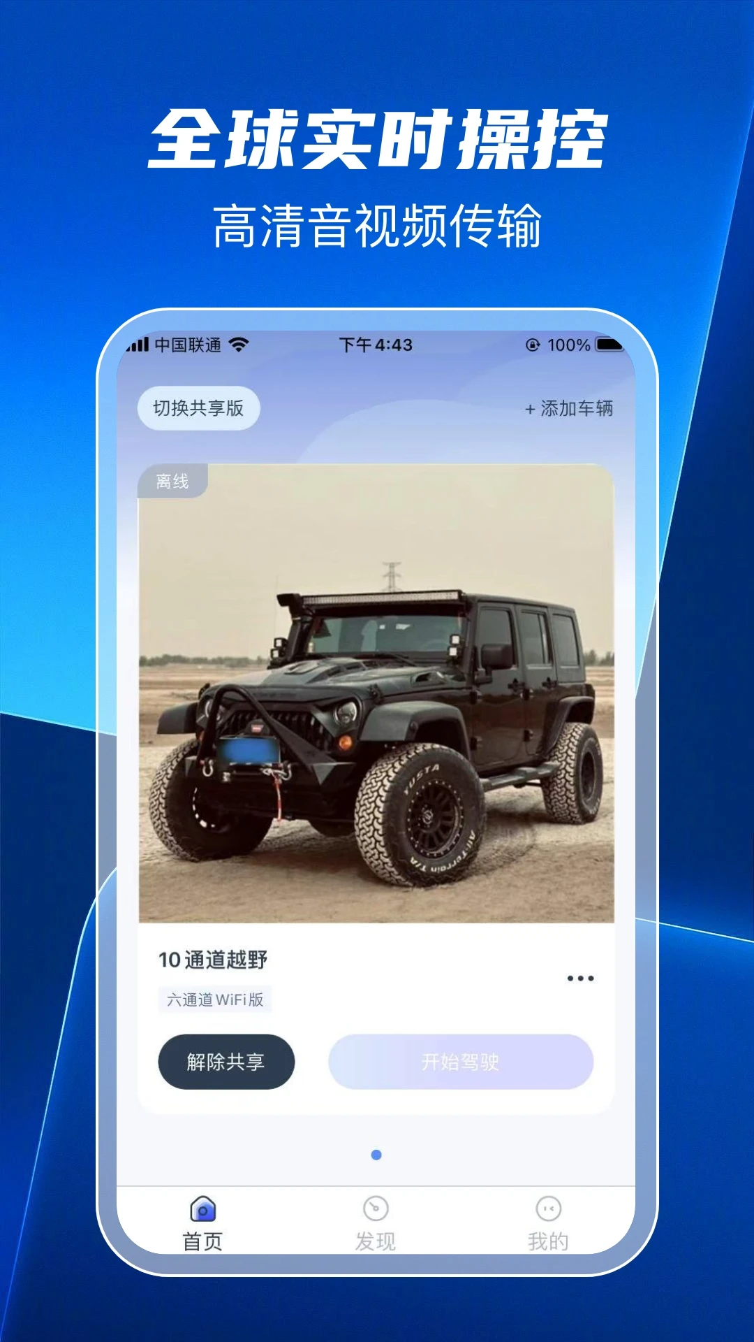无界智控
