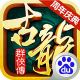 古龙群侠传2