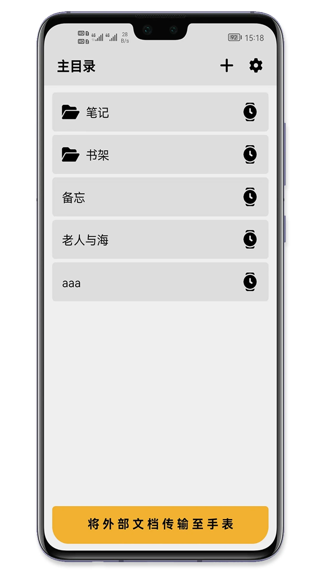 腕读传输助手