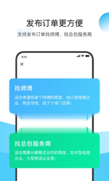 万师傅企业版