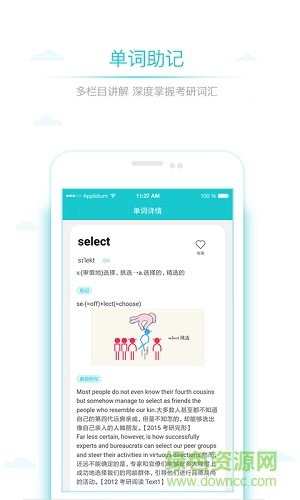 星火考研词汇 星火考研词汇