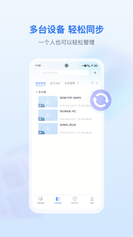 爱思远控