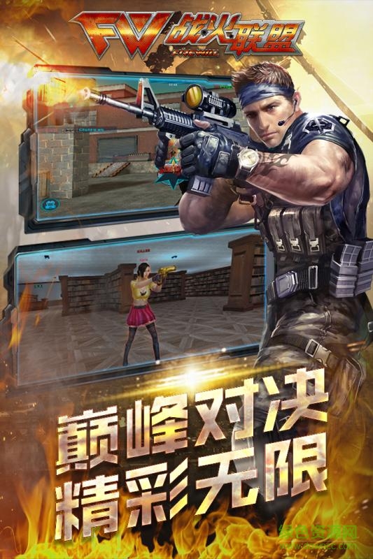 战火联盟