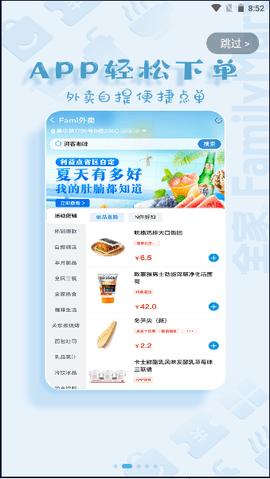Fa米家
