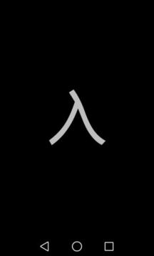 屏幕闪字