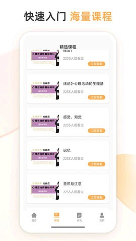 心理咨询师考试通