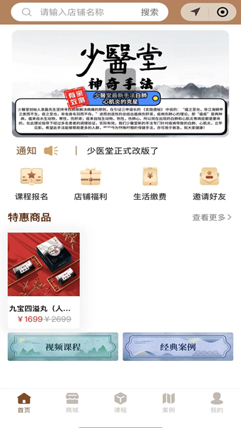 少医堂