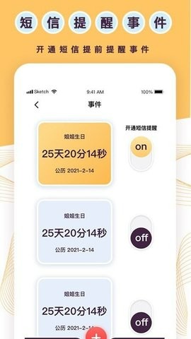 标准倒数日安卓