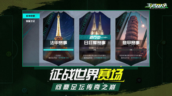 王者十一人