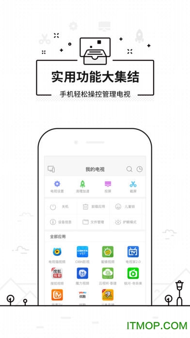 悟空遥控器手机端
