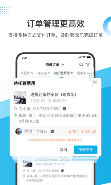 万师傅企业版