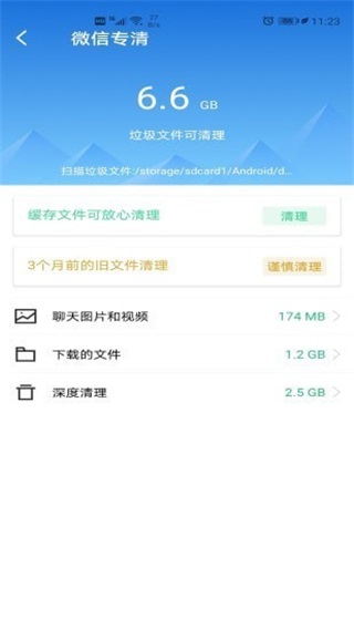 最美手机管家 安卓版v2.24 最美手机管家 安卓版v2.24