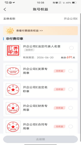 开企宝服务