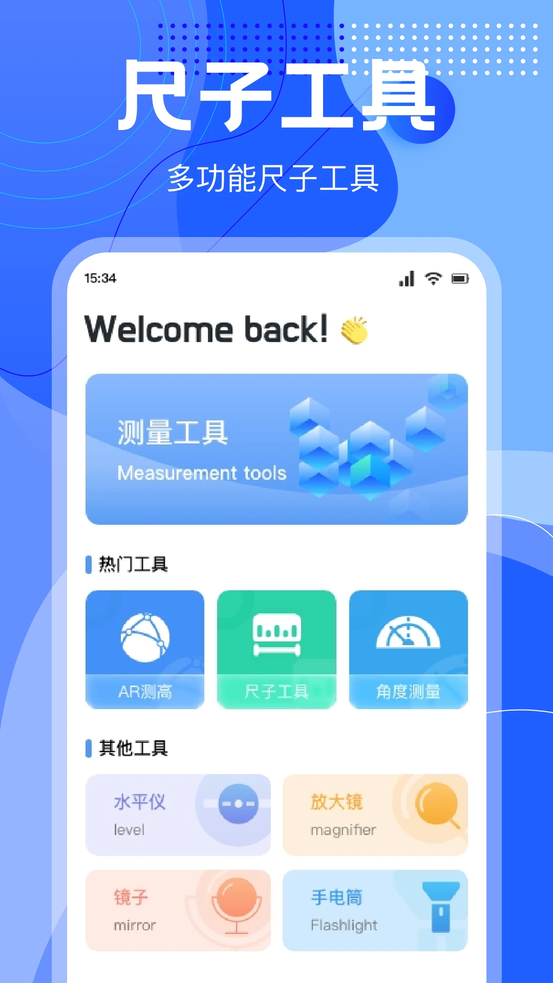 测距仪测量大师