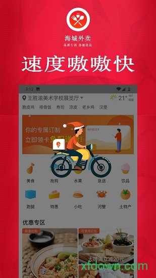 海城外卖