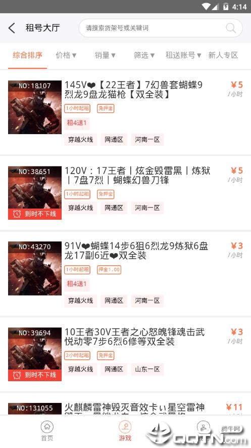 借号游