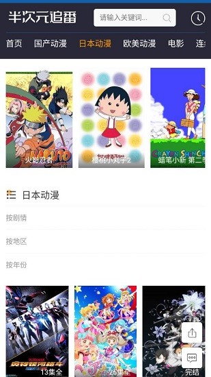 半次元追番