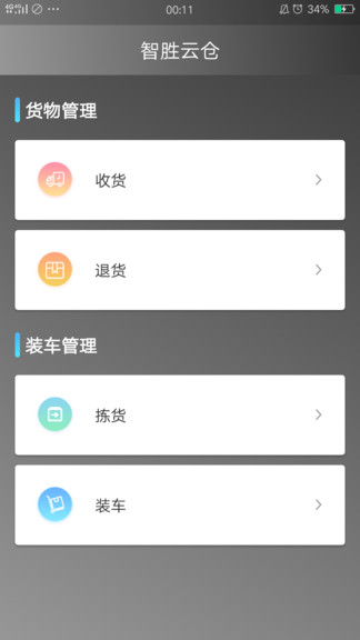 智胜云仓