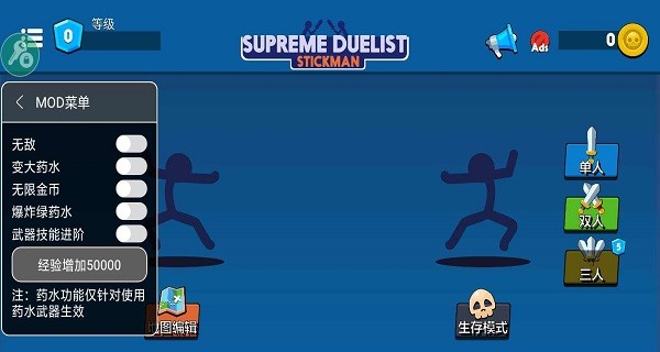 火柴人决斗内置功能菜单最新版(火柴人至高对决)