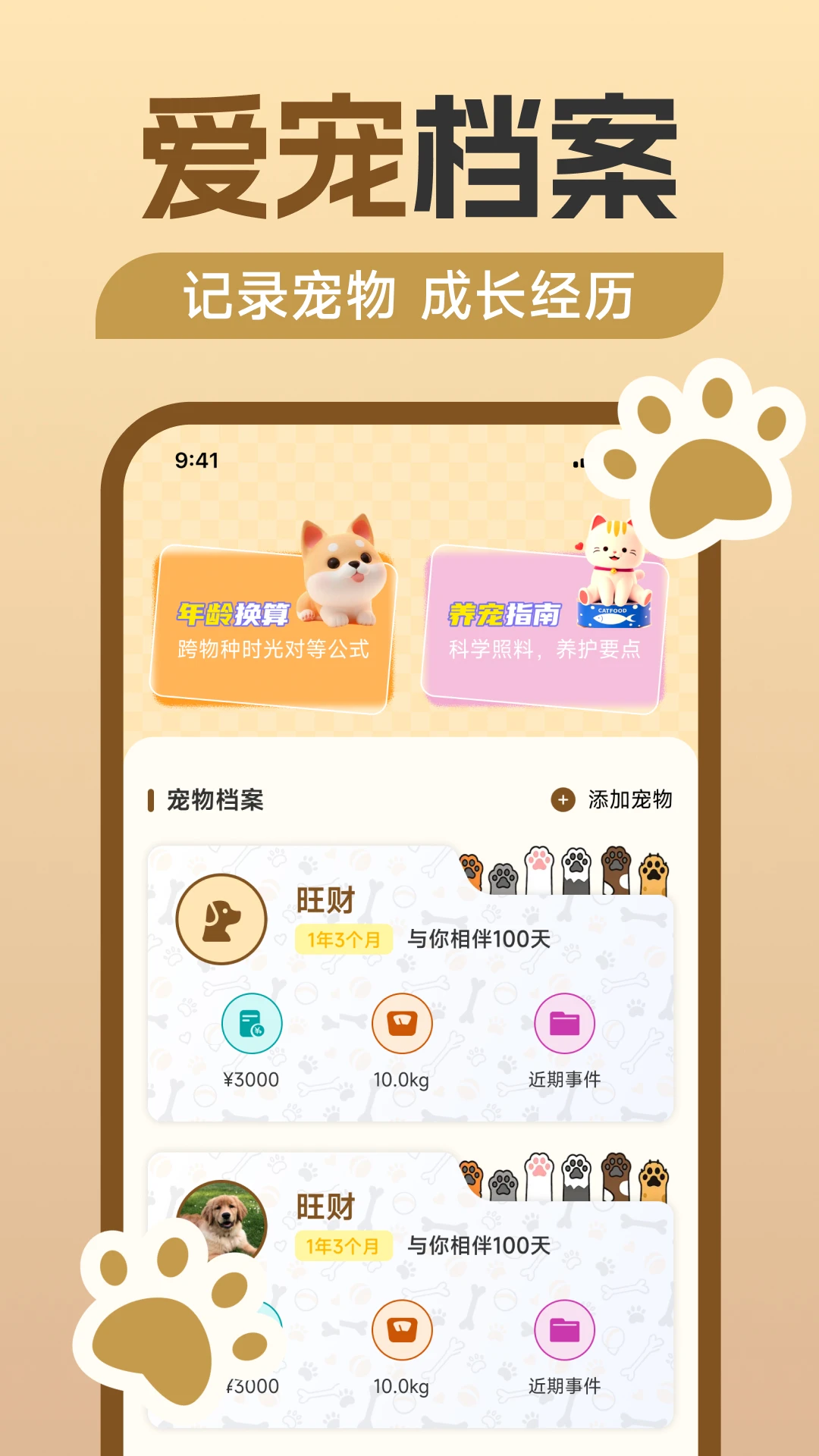 猫狗语翻译助手