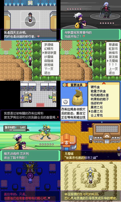 口袋妖怪 漆黑的魅影6.0 无限洁白