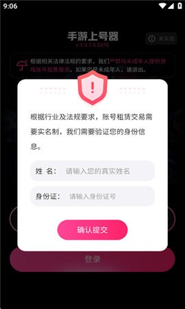 手游登号器极速版 手游登号器极速版