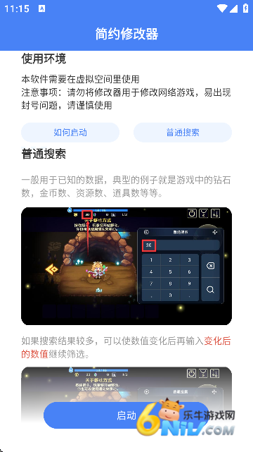 简约修改器免root版本