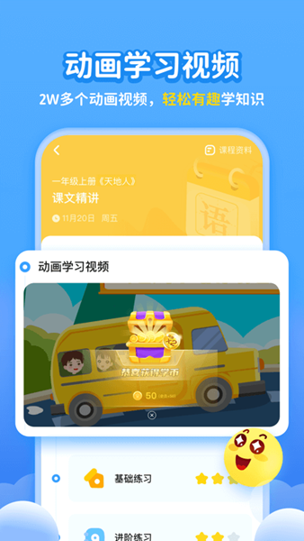 学宝 免费最新版v7.2.5