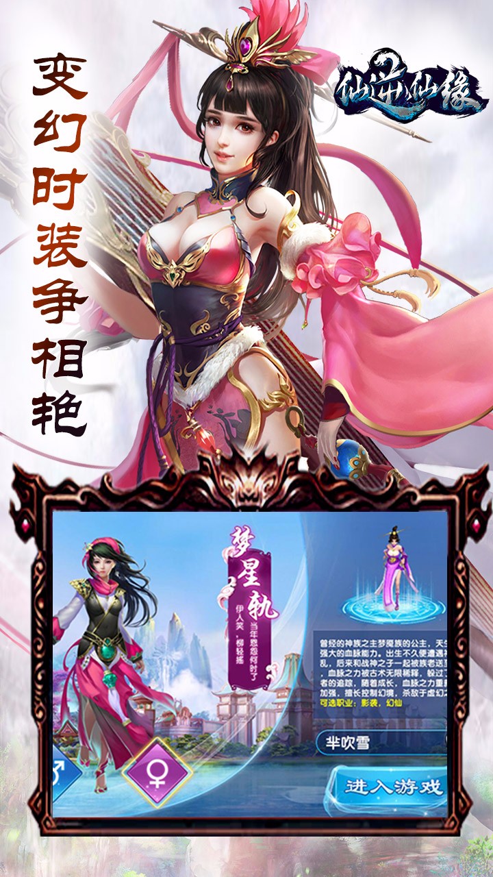 仙逆仙缘